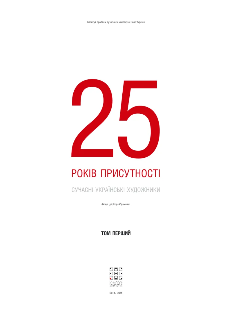 Portada del libro 25 Years of Presence, primer tomo